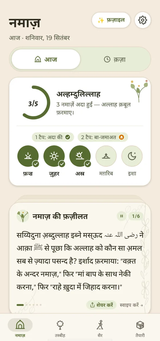 Daily prayer tracker