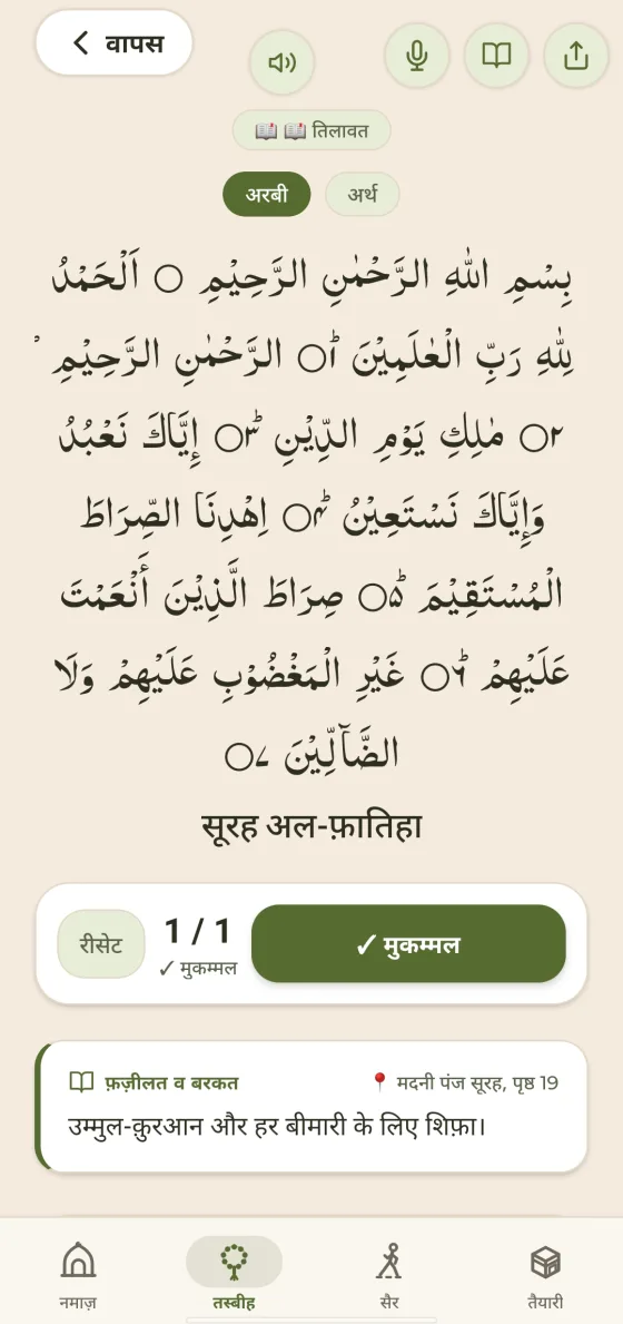 Tasbih counter